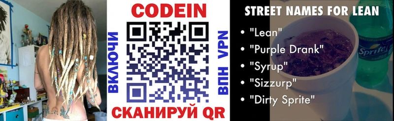 Кодеиновый сироп Lean напиток Lean (лин)  Назрань 